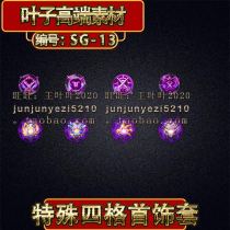 Legendary jewelry material legend special jewelry set with backpack PNG format four-frame jewelry SG-13