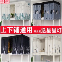 College student bedroom Upper bunk Lower bunk dormitory artifact Men and women shading cloth bed curtain Girl heart bed curtain Mosquito net ins wind
