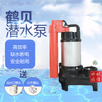 Japanese crane Shell water pump fish pond circulating submersible pump large flow pond pump automatic anti-dry burning 50-1200w