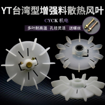 Motor wind blade desktop wind blade tightening shrinkage hole YT63 71 80 90 100 112 132 screw clamping