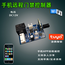 Tuya WIFI access controller module mobile phone remote control APP switch automatic door control unlimited distance