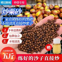 Sugar fried chestnut special sand quartz sand fried chestnut tools pine nuts fried peanuts stone stone special sand