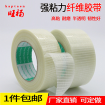 Grid fiber adhesive tape striped powerful cross fibreglass adhesive tape aerial model bundling fixed 5CM50 rice bag