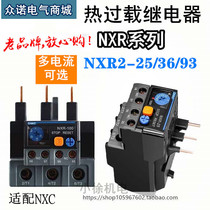 Chint thermal overload relay Kunlun NXR2 series thermal relay protection overload protection thermal overload protector