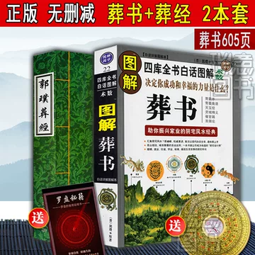 古書 葬書 風水学 旧蔵 古書 葬書 風水学 旧蔵