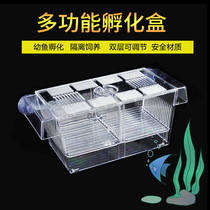 Peacock fish breeding box fish tank non-acrylic isolation box extra large spawning hatching room small fry young dayu11