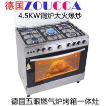 ZOUCCA 905 German five-eye gas stove oven integrated stove household conjoined stove natural gas stove
