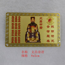 Yinhai Pavilion Gold Card Smart Wenchang Xingjun Learning Progress Wenchang Emperor