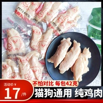 Cat dog snacks pet water to cook chicken breast and chest meat Canned Wet Grain Dogs Young Cat Meat Cat Food Chicken 50 Pack