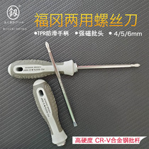 Fukuoka double-head dual-purpose screwdriver set household screwdriver plum blossom 4mm small screwdriver cross 6mm strong magnetic batch
