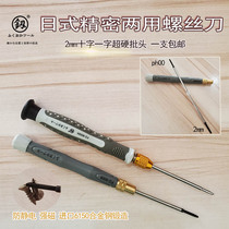 Japan Fukuoka 2mm Precision screwdriver dual-purpose small screwdriver flat cross strong magnetic super hard thin screwdriver