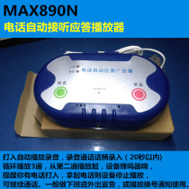Telephone automatic answering player MAX890N 4s shop customer service telephone service automatic answering Ringer