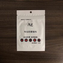 AZ anti-fog cloth myopia glasses Basketball football special anti-fog cloth Cleaning cloth Winter anti-fog glasses cloth
