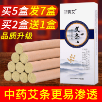 Ejo Eizhu Pure Ai Home Smoked Herbs Strips Nanyang Eiba Smoke-free With Moxibustion Strips Of Moxibustion Strips Of Moxibustion Strips
