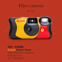 Life densely sew spot music Kodak disposable film camera film controllable flash 39