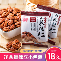 New goods Linan pecan kernels small walnuts small package 500g bags bulk original pregnant women and childrens nut snacks