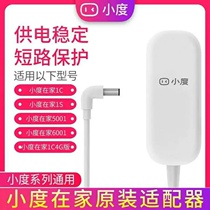 Xiaodu at home 1S 1C NV5001 NV6001 Smart speaker 12V2A power adapter line Charger line