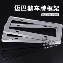 Suitable for Mercedes-Benz new S-Class S600S450S480S680 new traffic regulations License Protection frame Maybach license plate frame