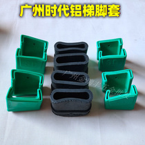 Guangzhou Times brand aluminum ladder herringbone ladder foot cover household aluminum alloy ladder accessories non-slip wear-resistant anti-slip cover