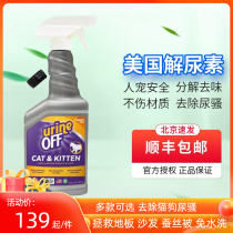 Spot original cat Urine decomposition agent deodorant Urine off cats and dogs urea 500ml destain deodorant spray