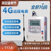 Prepaid smart meter Wireless 4G network remote form reading Phase three phase rental room property household electric meter