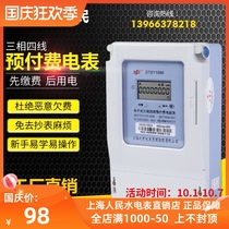 Three-phase four-wire intelligent Prepaid plug-in meter industrial high-power transformer irrigation watt-hour meter 380V