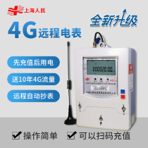 Prepaid smart meter wireless 4G networked remote meter reading single-phase three-phase rental property household electricity meter