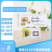 LCD TV universal rack 14-42 inch 26-63 TV bracket universal each brand TV ultra-thin thickened