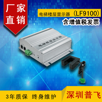 Network elevator floor display HD character overlay digital floor character superimposing (LF9100)