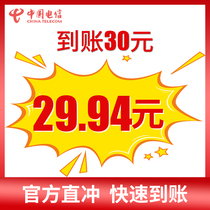 Henan telephone charge charge 30 yuan mobile phone charge fee charge premium fast charge to Zhengzhou