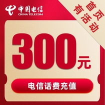 (Instant arrival)Henan Telecom phone bill recharge 300 yuan mobile phone charge payment discount fast charge direct charge