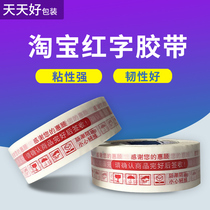 High viscosity red Taobao warnings sealing tape bandwidth 4 5CM thick 2 5CM packaging packing tape wholesale