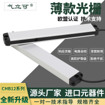 Air standing safety Grating Light curtain sensor CHB12 ultra-thin infrared sensor automatic Welt installation