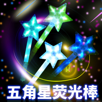 Five-pointed star glow stick concert party cheer prop lollipop electronic glow stick large star glow stick