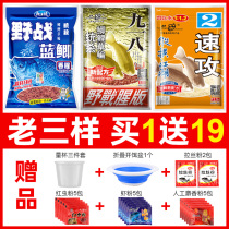 Fish bait three old ghosts September 18 field blue crucian carp 918 snail carp quick attack 2 wild fishing to kill crucian carp set meal