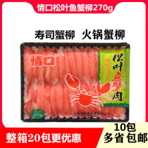 Love mouth pine leaf fish crab fillet 270g crab meat hibiscus crab stick sushi fish crab meat instant seafood hot pot ingredients