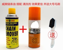 Wei Shuang chain oil motorcycle bicycle Road off-road vehicle oil seal chain cleaning agent Huanglong applicable