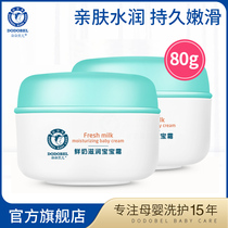 Duo Beier baby cream fresh milk moisturizing face cream 2 bottles of autumn and winter moisturizing baby cream skin milk