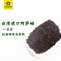 Taiwan Assam Black Tea Pure Taiwan Flavor Milk Tea Raw Flavor Fish Pond Raw Leaf Tea Fish Pond Assam