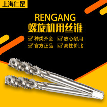 RENGANG RG Daily Standard Screw Machine with Tap Tap HSS steel parts blind hole processing on chip removal M3M4M5M6