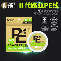 Japan Imports AKFS Eke Flying Silk Road Sub-PE Line Flying Second-generation 8 Compiled Smooth Wear Far Throw High Density Fish Line