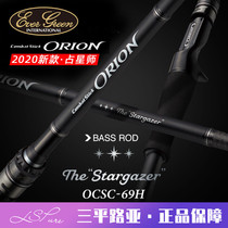 EVERGREEN Carredo Ju Yuan Junwen 69h astrologer Orion 71H black rose EG Luya rod fishing rod