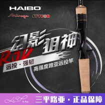 Hyber Mirage Phantom Road Subpole Suit Luja Fishing Rod Gun Handle Straight Shank Pan With Far Throw Rod and Bass Fishing Rod