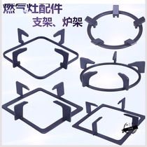 Boot auxiliary stove base rectangular pot holder non-slip bracket gas stove accessories gas stove thickened boiler