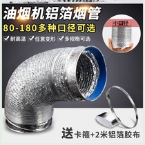 Stove integrated exhaust pipe range hood pipe smoke pipe exhaust pipe extended ventilation pipe household exhaust gas extension