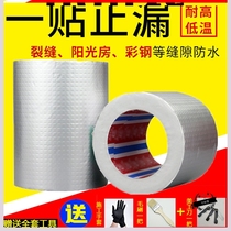 Butyl tape Roof roof waterproof leak material lighting color steel skin plastic tile sunshine house water stop sticker