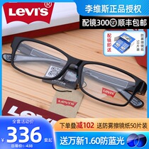 Levis Levis glasses frame men with anti-blue light myopia classic square frame full frame glasses frame LS03010