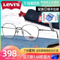 Levis myopia glasses frame mens official flagship retro round frame anti-blue light glasses frame women with mirrors ls05232