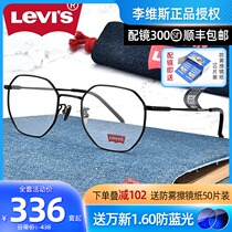 Levis glasses frame men and women retro trendy round frame polygon classic myopia glasses frame with glasses ls05251