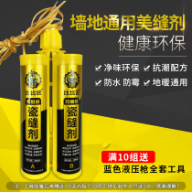 Bibi Craftsman beauty sewing agent tile floor tiles special waterproof mildew black bathroom toilet side joint seam caulking real porcelain glue